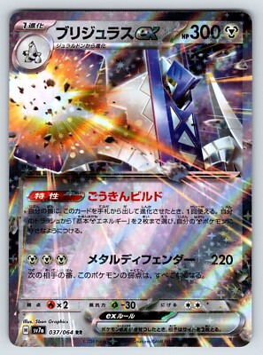 Archaludon ex 037/064 Near Mint Paradise Dragona Japanese Pokemon