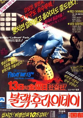 Friday the 13th Part 4 The Final Chapter 1984 Korean Movie Poster Wall Art B3 B4