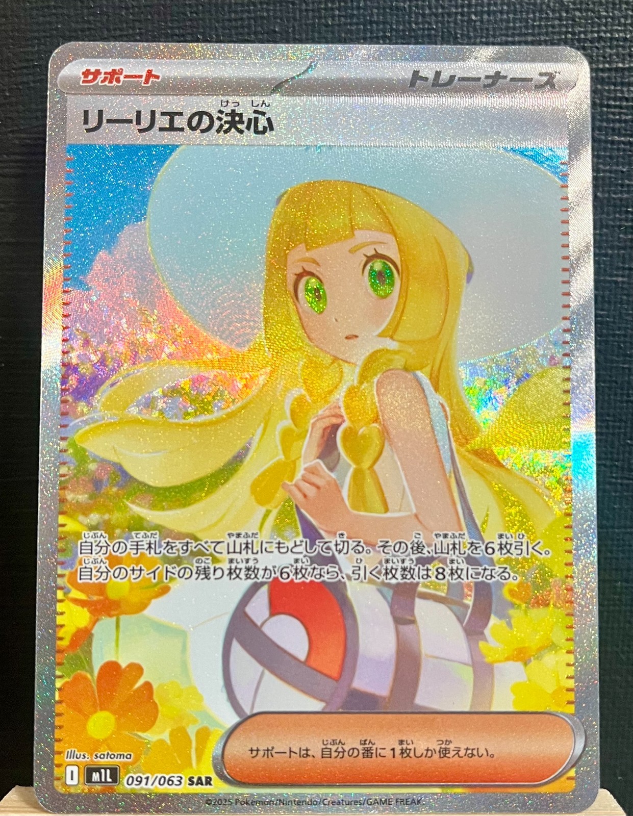Lillie's Determination 2025 Japanese Mega Brave #91/63 Special Art
