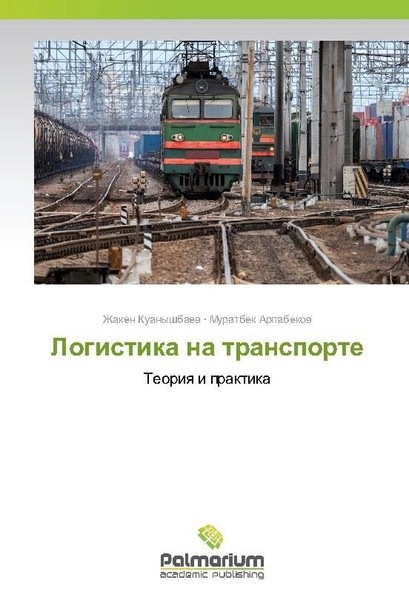 Logistika Na Transporte Zhaken Kuanyshbaew-image