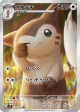 FURRET 110/100 SV9 BATTLE PARTNERS JAPANESE POKEMON (ART RARE, NM)