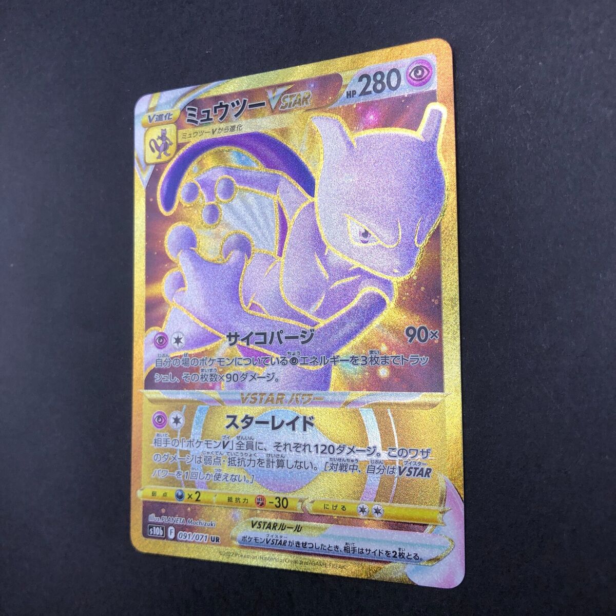 Mewtwo VSTAR UR 091/071 S10b Pokémon GO - Japanese Pokemon Mewtwo VSTAR UR 091/071 S10b Pokémon GO - Japanese Pokemon
