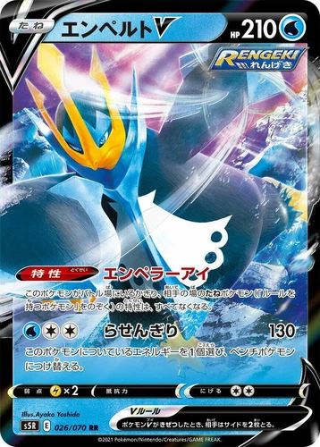 Empoleon V 026/070 S5r: Rapid Strike Master