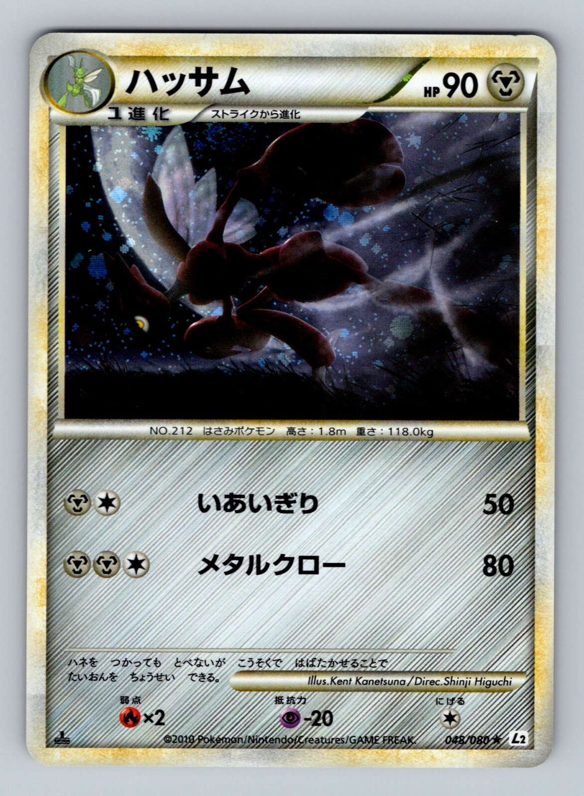 Pokemon Card Japanese - Scizor 048/080 L2 - Holo - 1st Edition