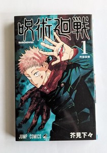 Jujutsu Kaisen 0 Manga | eBay