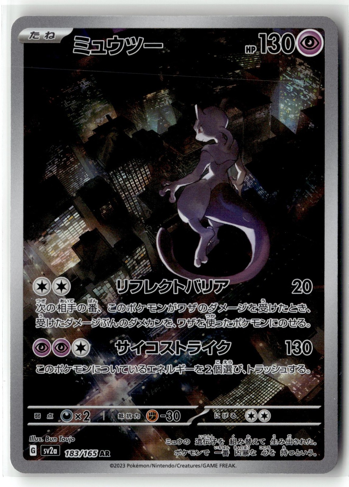 Mewtwo 2023 Japanese Scarlet & Violet: 151 #183/165 Art Rare Price