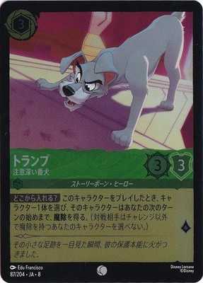 [Played] Card Vigilant Watchdog (Foil) Common 87/204 [8]