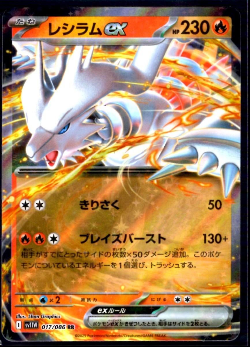 Pokemon Reshiram ex 017/086 Sv11w: White Flare Holo (Japanese) | eBay