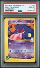 2001 POKEMON JAPANESE VS 1ST EDITION #021 MORTY'S GENGAR PSA 10