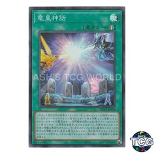 Saga of the Dragon Emperor SR HC01-JP030 HISTORY ARCHIVE COLLECTION Yu-Gi-Oh! JP
