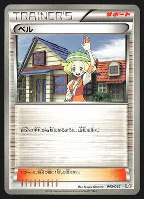 Bianca 043/046 Japanese Master Deck Build Box MMB Pokemon Card MP