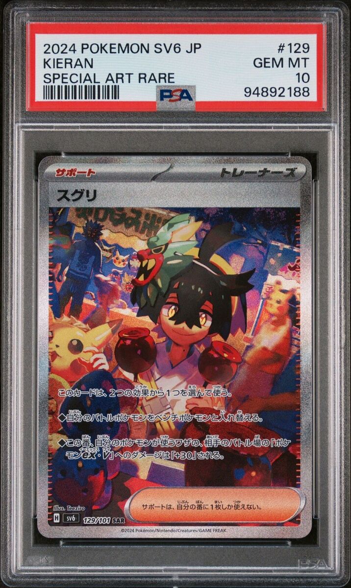 【PSA10】2024 POKEMON SV6 JP ゼイユ SAR PSA 10 Kieran SAR 129/101 SV6 Mask of Change Japanese