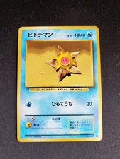 Staryu - Vintage Japanese Pokémon Pocket Monsters Base Set #120 - LP