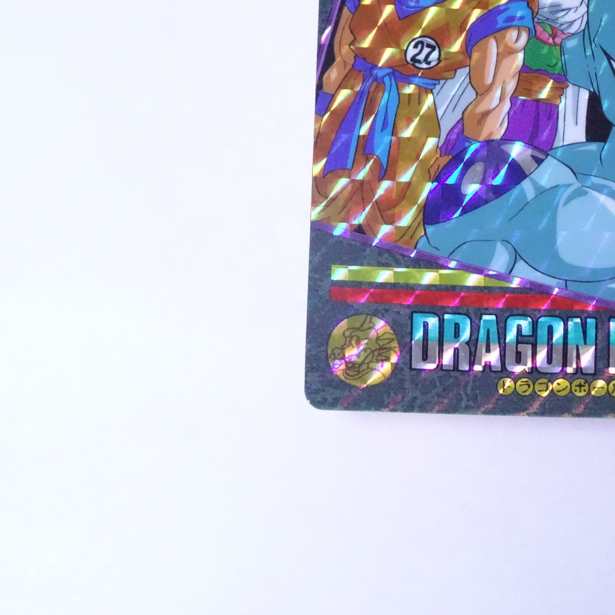わ*い様 1992 DRAGON BALL ビジュアルアドベンチャー　#131 Dragon Ball Visual Adventure NO.131 - BANDAI 1992 retro