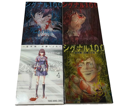 Signal 100 Japanese language  vol. 1-4 Complete Full set Manga Comics
