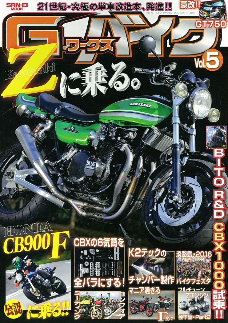 G Works Bike 2016 Vol.5 Japanese magazine KAWASAKI Z BITO R&D
