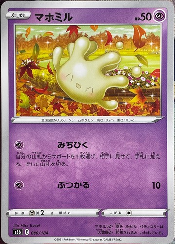 Milcery - 080/184 - VMAX Climax S8b Pokemon 2021