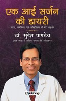 Diary Of An Eye Surgeon | My Experiences In India, America, And Australia | Buch