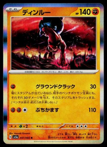 Ting-Lu (Japanese) (JP) 047/066 Crimson Haze Rare NM Pokemon TCG