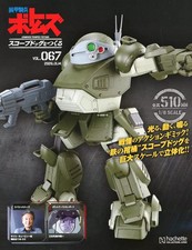 Hobby magazine with appendix Making a Bottoms Scope Dog National Edition 67 | Ho