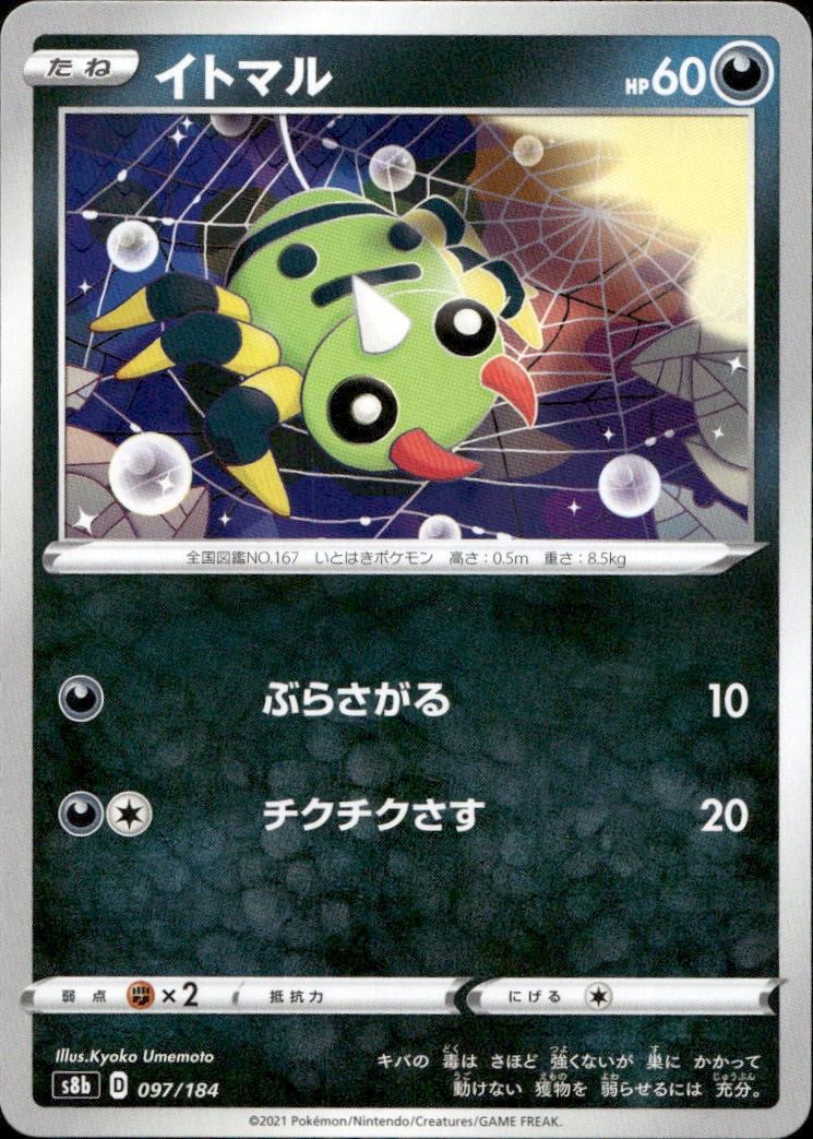 Spinarak 97 S8b VMAX Climax N NM Pokémon — Japanese
