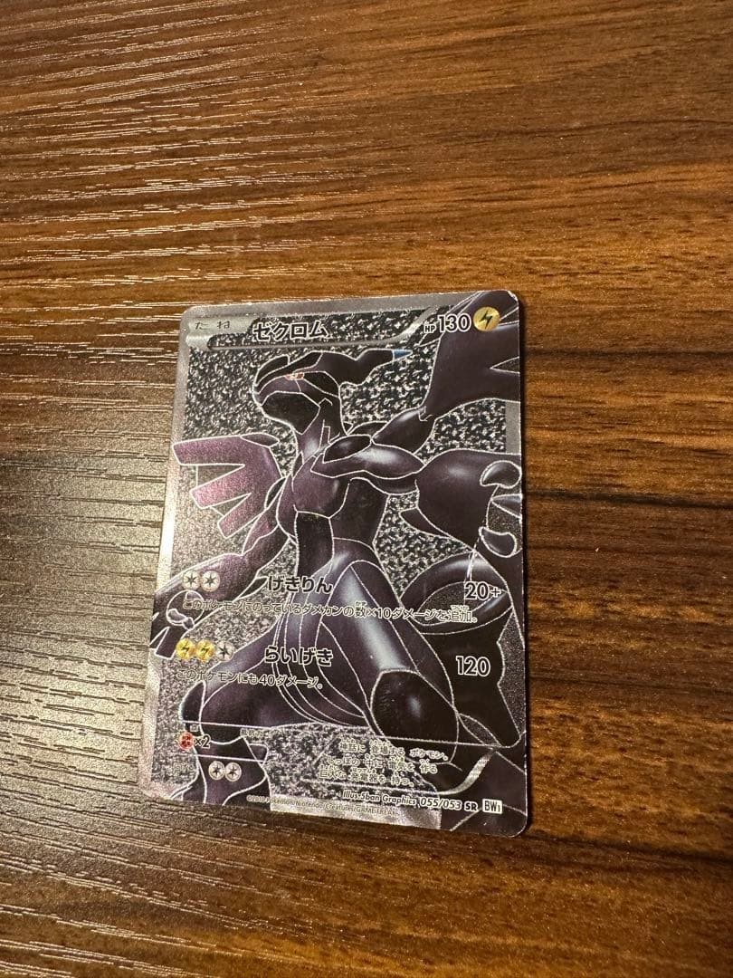 Zekrom SR Full Art 055/053 BW1 White Collection Japanese Pokemon