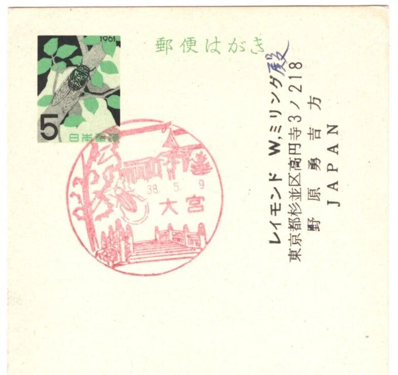 Fancy Cancel Postal Card, Stationery Japanese Stamps for sale | eBay