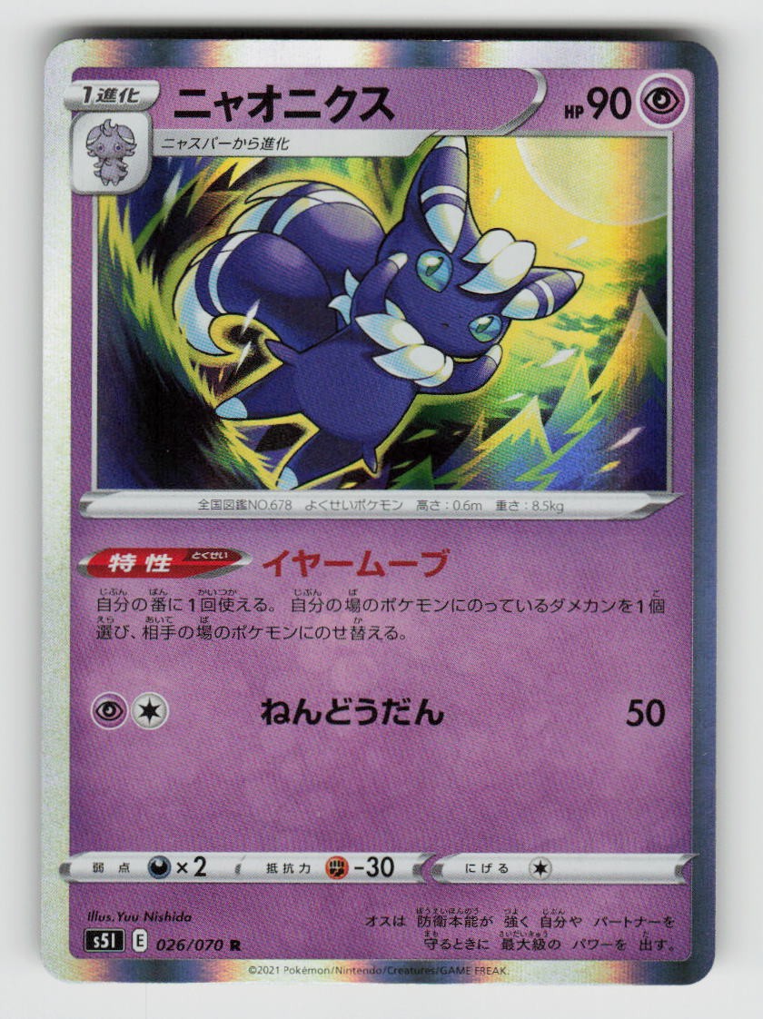 Meowstic 026/070 Rare Single Strike Master Pokemon Japanese Holo Near Mint