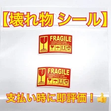 【Ships to Japan only】New fragile item Fragile Warning Sticker 2p