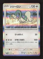Drampa Rare Holofoil SV5M: Cyber Judge 060/071 NM Japanese Pokémon TCG