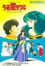 PC-8801SR Software Urusei Yatsura Survival Birthday of Love 