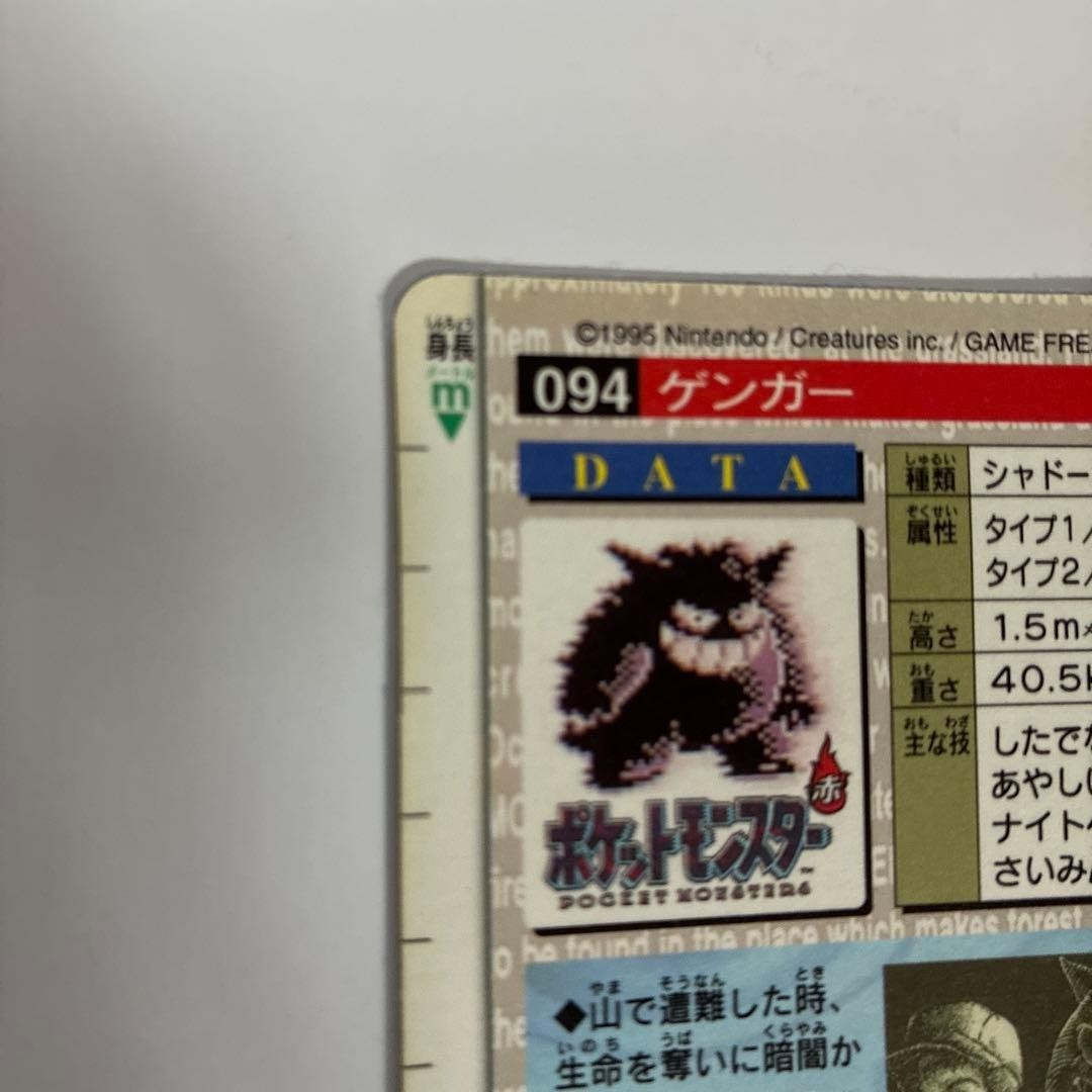 POKEMON Carddass Green Monster Collection 094 Gengar 1996 Bandai