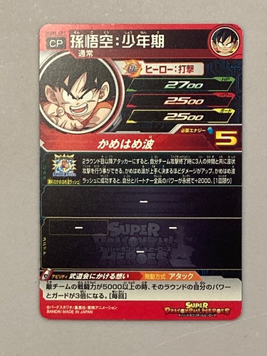Son Goku UGM1-CP1 CP Card Super Dragon Ball Heroes Japanese - Picture 2 of 2