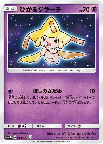 Shining Jirachi 043/072 Sm3+: Shining Legends