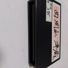 AJ2216 Sweet Home NES Famicom Japan