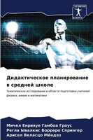 Didakticheskoe Planirowanie W Srednej Shkole Michel Enrique Gamboa Graus (U. A.)