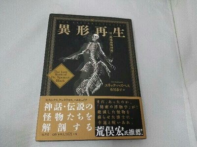 The Resurrectionist The Lost Work Of Dr Spencer Black By E B Hudspeth Japan Ebay