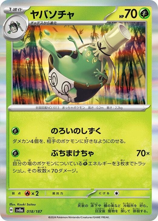 Sinistcha 018/187 Terastal Festival ex SV8a Pokemon Card Japanese