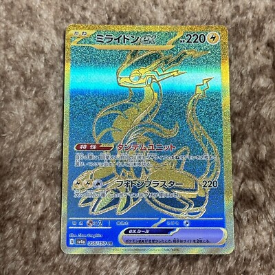 Pokémon TCG UR Set of 6 358/190 sv4a Shiny Treasure ex 2023