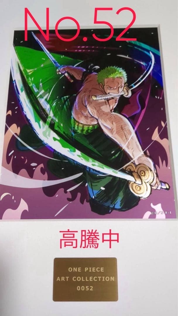 COLECCIÓN DE ARTE MARCO MUSEO DE UNA PIEZA Roronoa Zoro Serie Nº52 Edición Limitada N