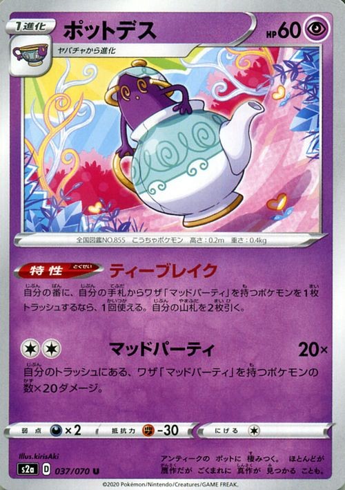 Polteageist s2a 037/070 Pokemon Card U Japanese NM