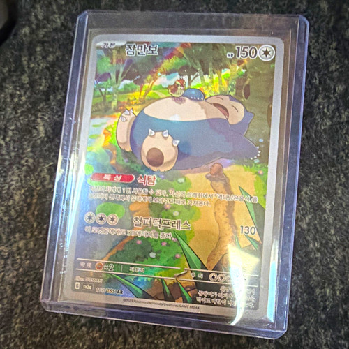 Snorlax 181/165 sv2a Pokemon Card 151 Art Rare Holo KR 2023 150 HP