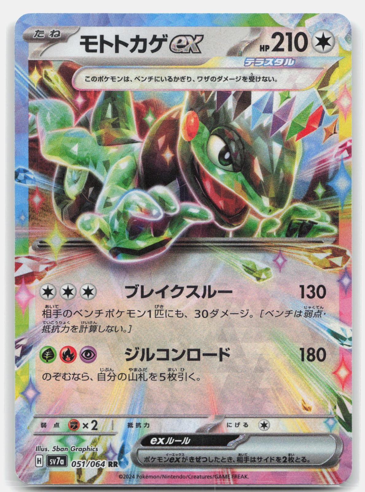 CYCLIZAR EX 051/064 Paradise Dragona HOLO NM