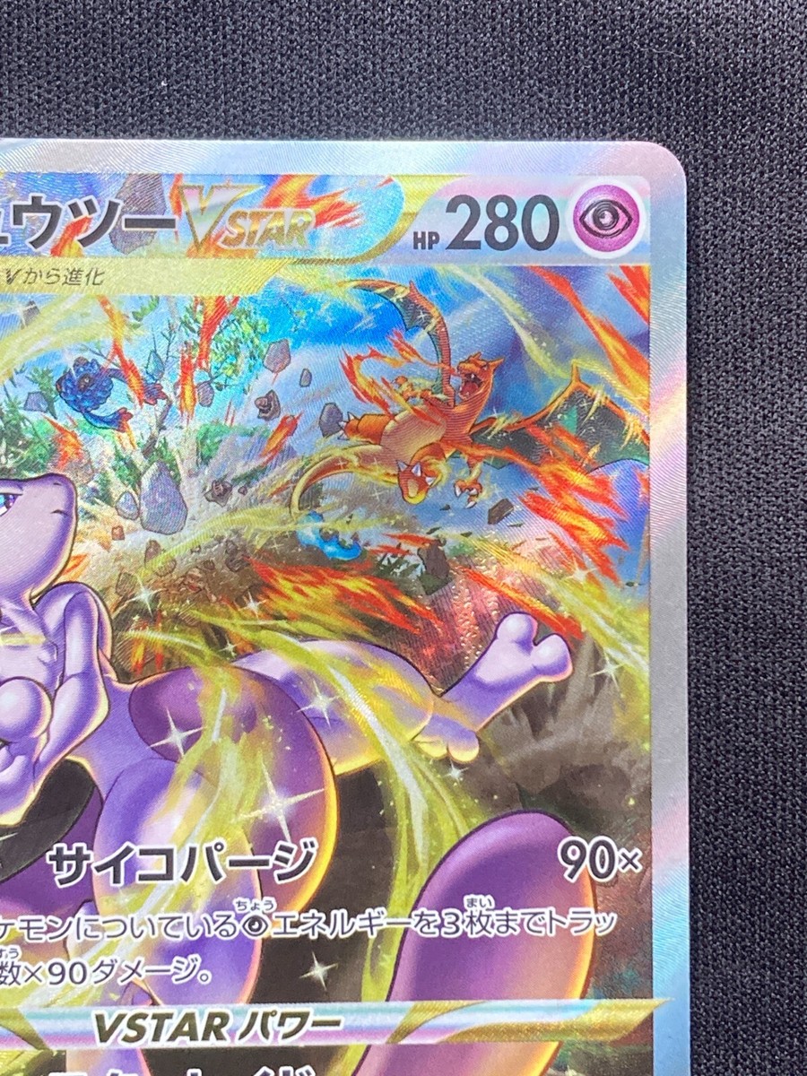 Pokémon TCG Mewtwo VSTAR SAR 221/172 S12a VSTAR Universe