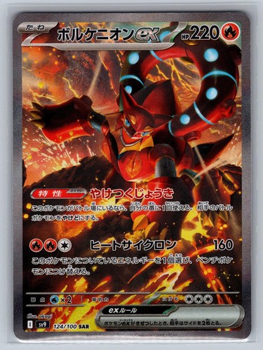 Volcanion EX 124/100 Special Art Rare Battle Partners Japanese NM