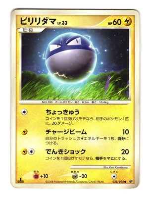 Voltorb - Holo Foil - Intense Fight in the Destroyed Sky 2008 Pokemon TCG 028/09