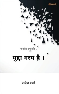 Sharma -      Mudda Garm Hai  - paperback or softback - E555z