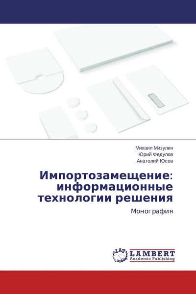 Mihail Mizulin (U. A.) | Importozameschenie: Informacionnye Tehnologii Resheniq-image