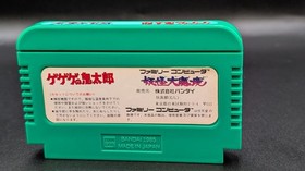 GeGeGe no Kitarou: Youkai Daimakyou (Famicom, 1986) Authentic Game Cartridge