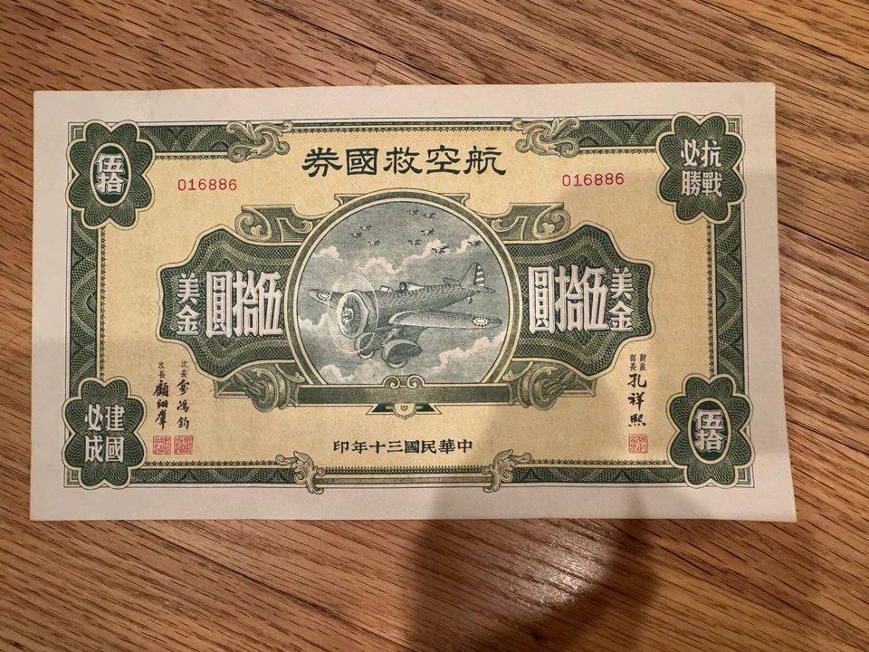 1941 $50 dollar Patriotic Aviation Bond China - Image 2 of 4